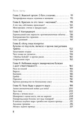 Человек Противный. Зачем нашему безупречному телу столько несовершенств с доставкой по Минску от 70 рублей бесплатно!